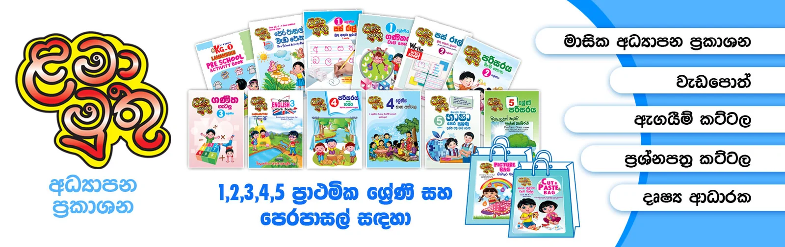 lama-muthu-banner lama-muthu-banner