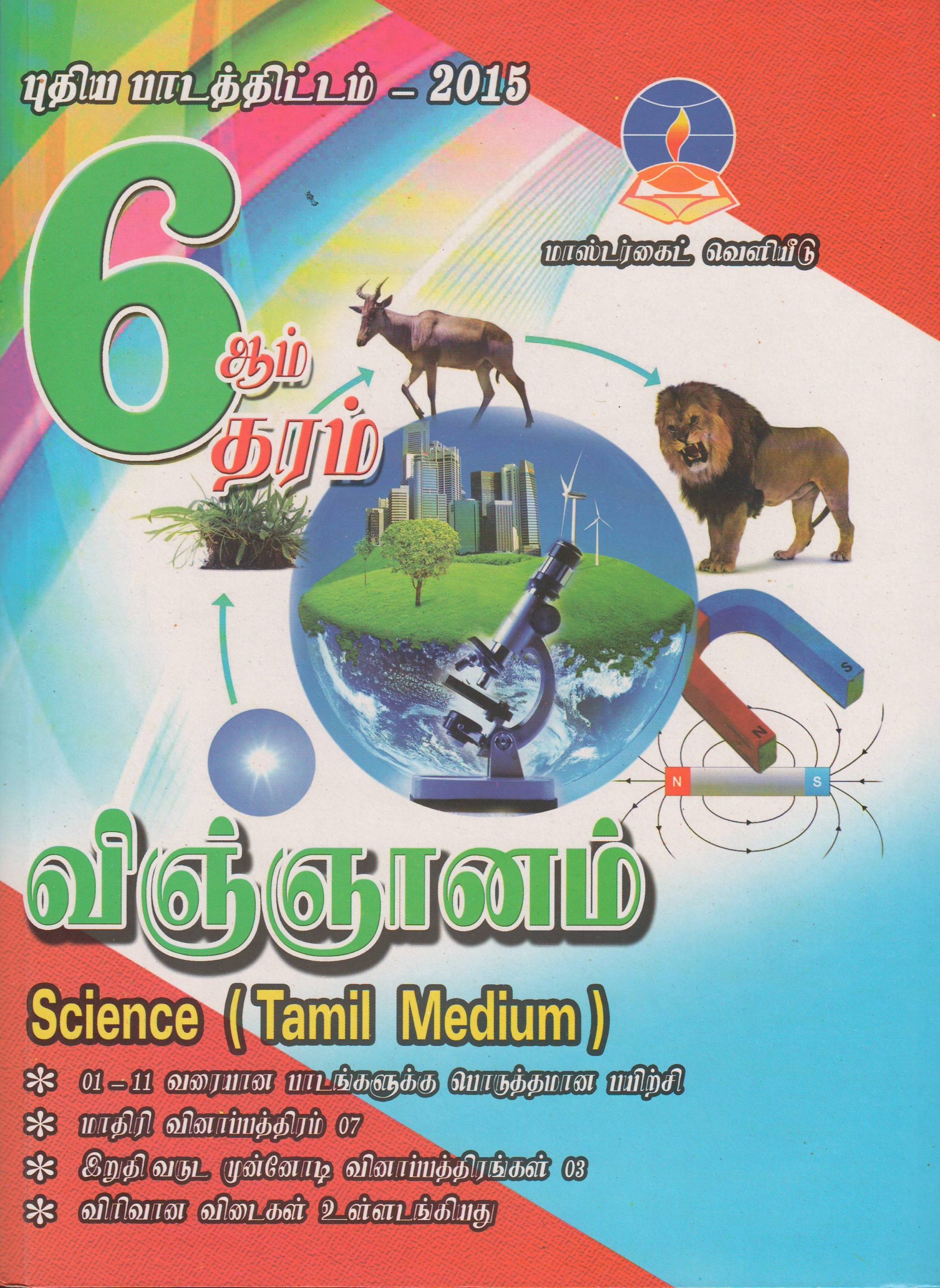 Grade 6 Science Tamil Medium Master Guide Acis Bookstore