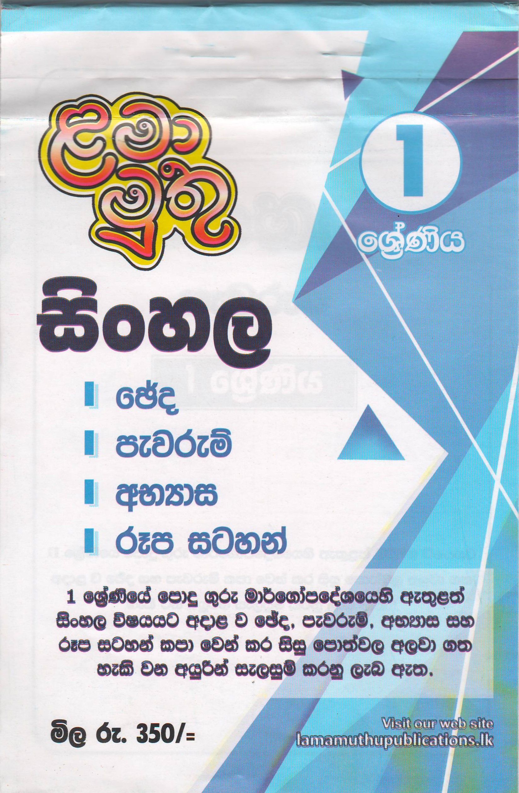 1 ශ්‍රේණිය  - සිංහල පැවරුම් - ළමා මුතු