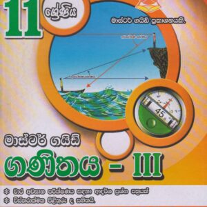 11 ශ්‍රේණිය  - ගණිතය III - Master Guide
