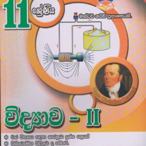 11 ශ්‍රේණිය - විද්‍යාව II - Master Guide