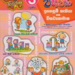 3 ශ්‍රේණිය - විභව්‍යා - ළමා මුතු