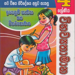 විභව්‍යතාමාන