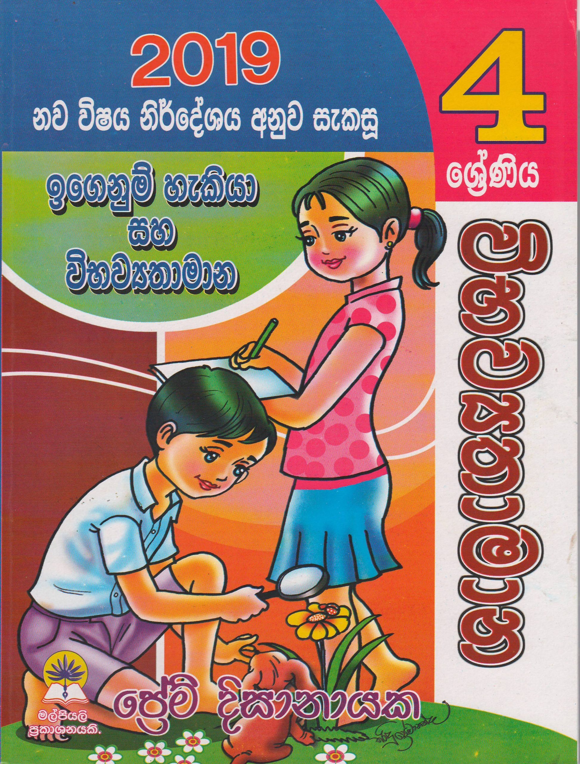 විභව්‍යතාමාන