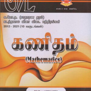 G.C.E. ( Ordinary Level )  Past Papers and Answers -Mathematics - Tamil Medium - Master Guide.JPG