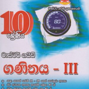 10 ශ්‍රේණිය - ගණිතය III - Master Guide
