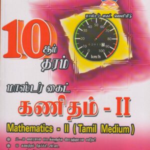Grade 10 - Mathematics II - Tamil Medium - Master Guide