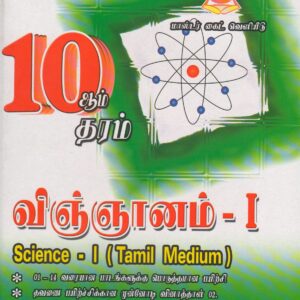 Grade 10 - Science I - Tamil Medium - Master Guide