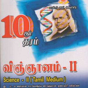Grade 10 - Science II - Tamil Medium - Master Guide
