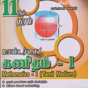 Grade 11 - Mathematics I - Tamil Medium - Master Guide