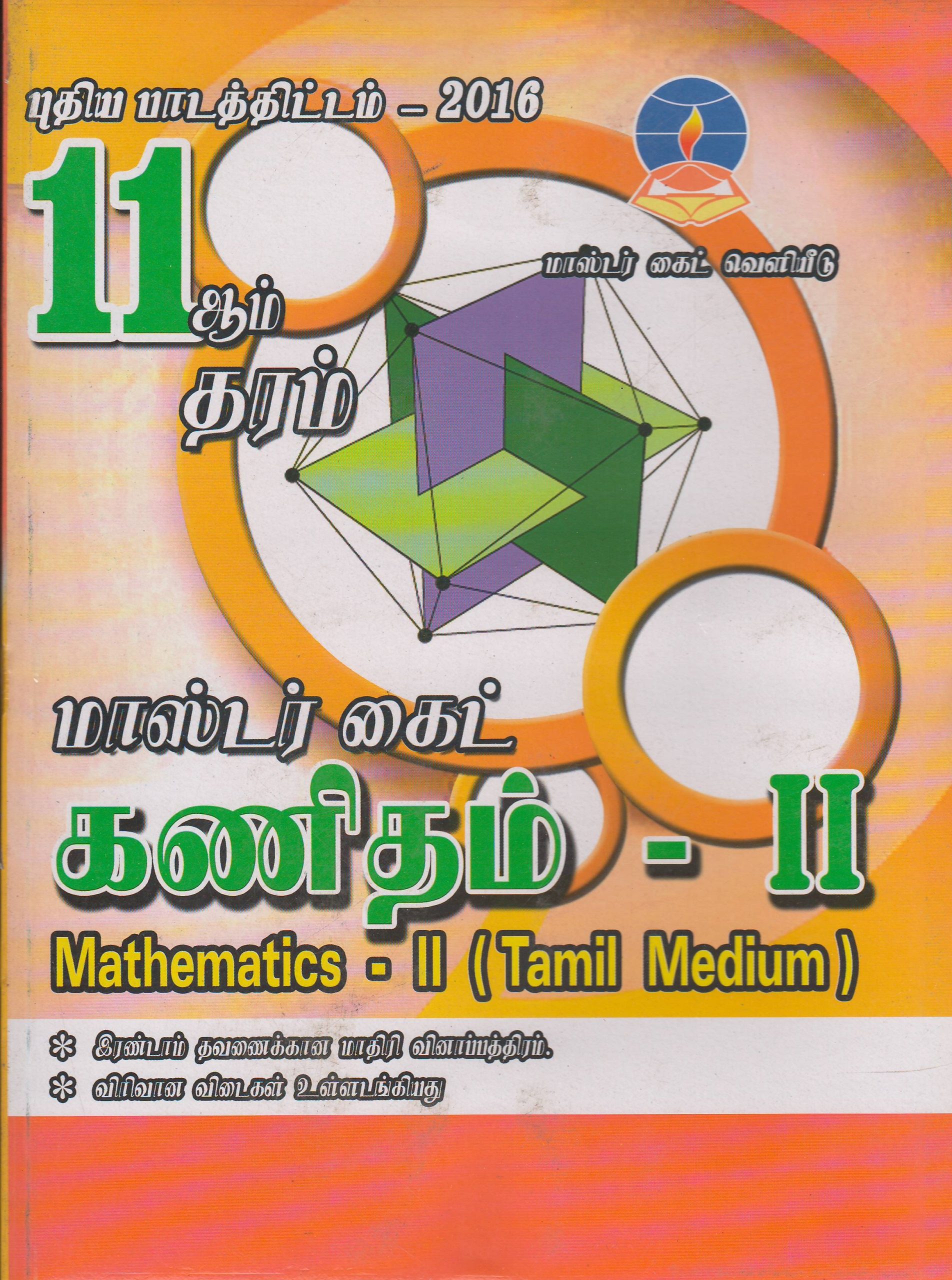 Grade 11 - Mathematics II - Tamil Medium - Master Guide
