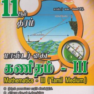 Grade 11 - Mathematics III - Tamil Medium - Master Guide