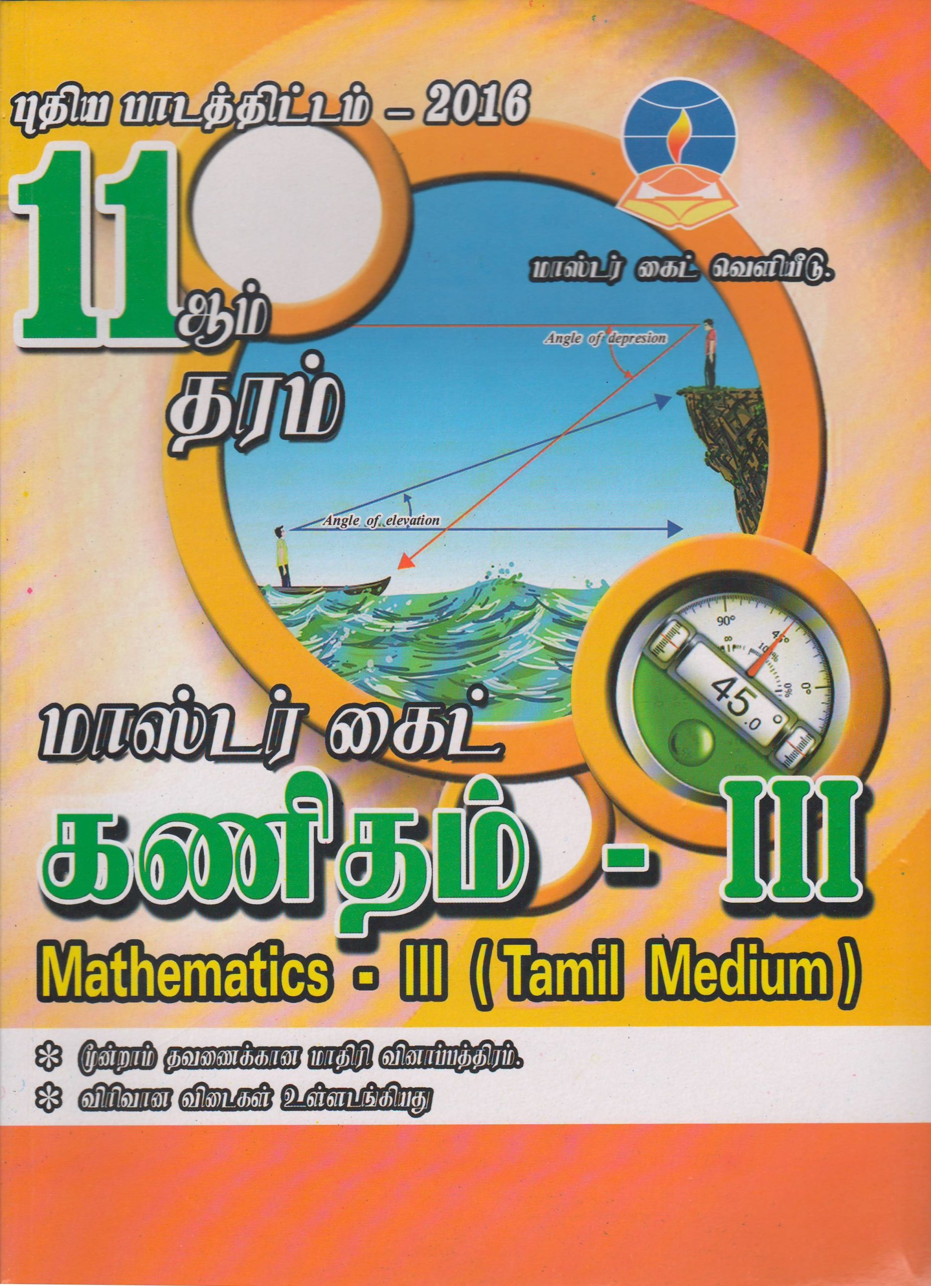 Grade 11 - Mathematics III - Tamil Medium - Master Guide