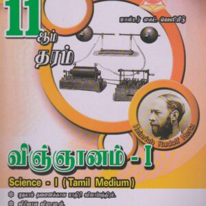 Grade 11 - Science I - Tamil Medium - Master Guide