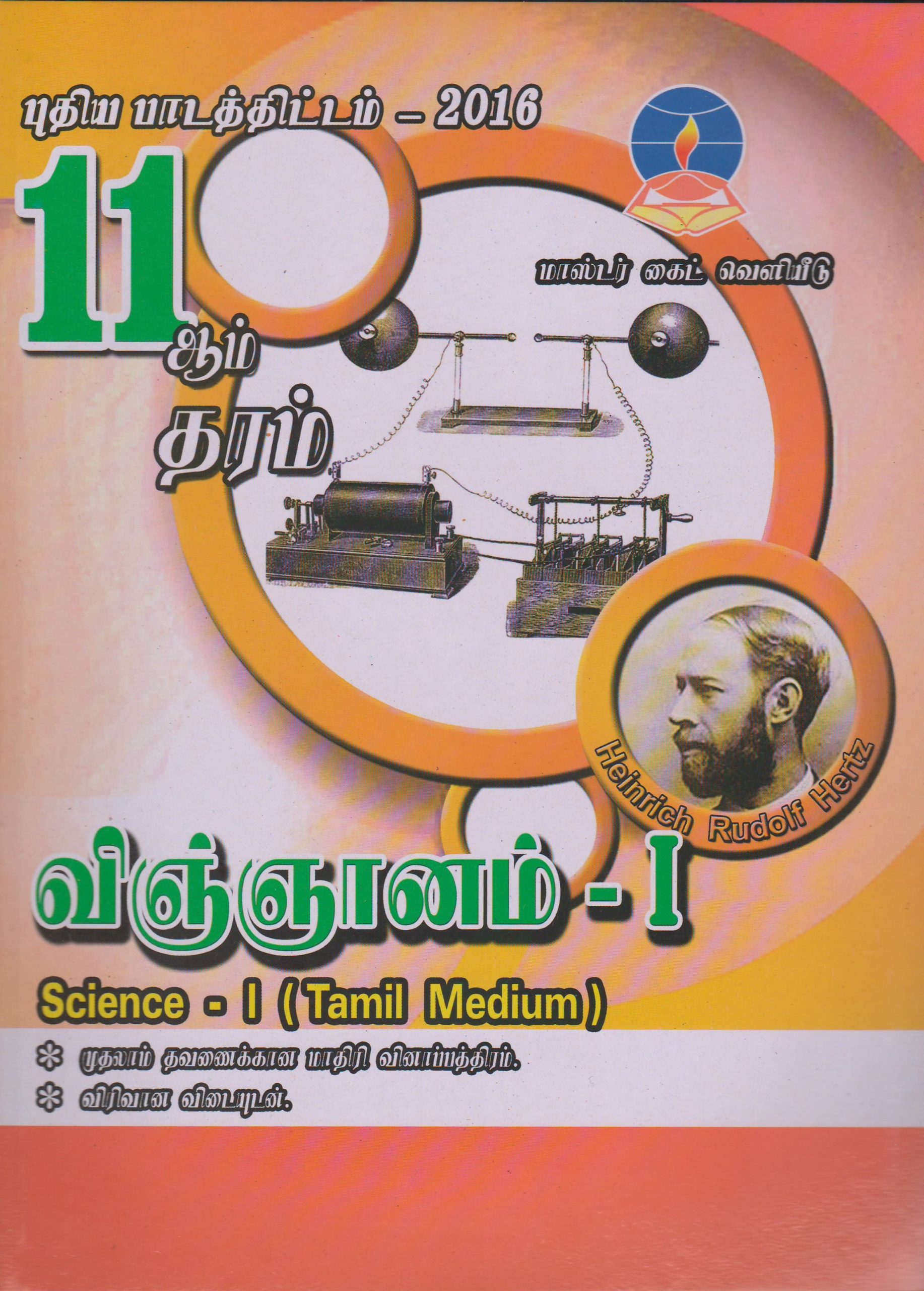Grade 11 - Science I - Tamil Medium - Master Guide