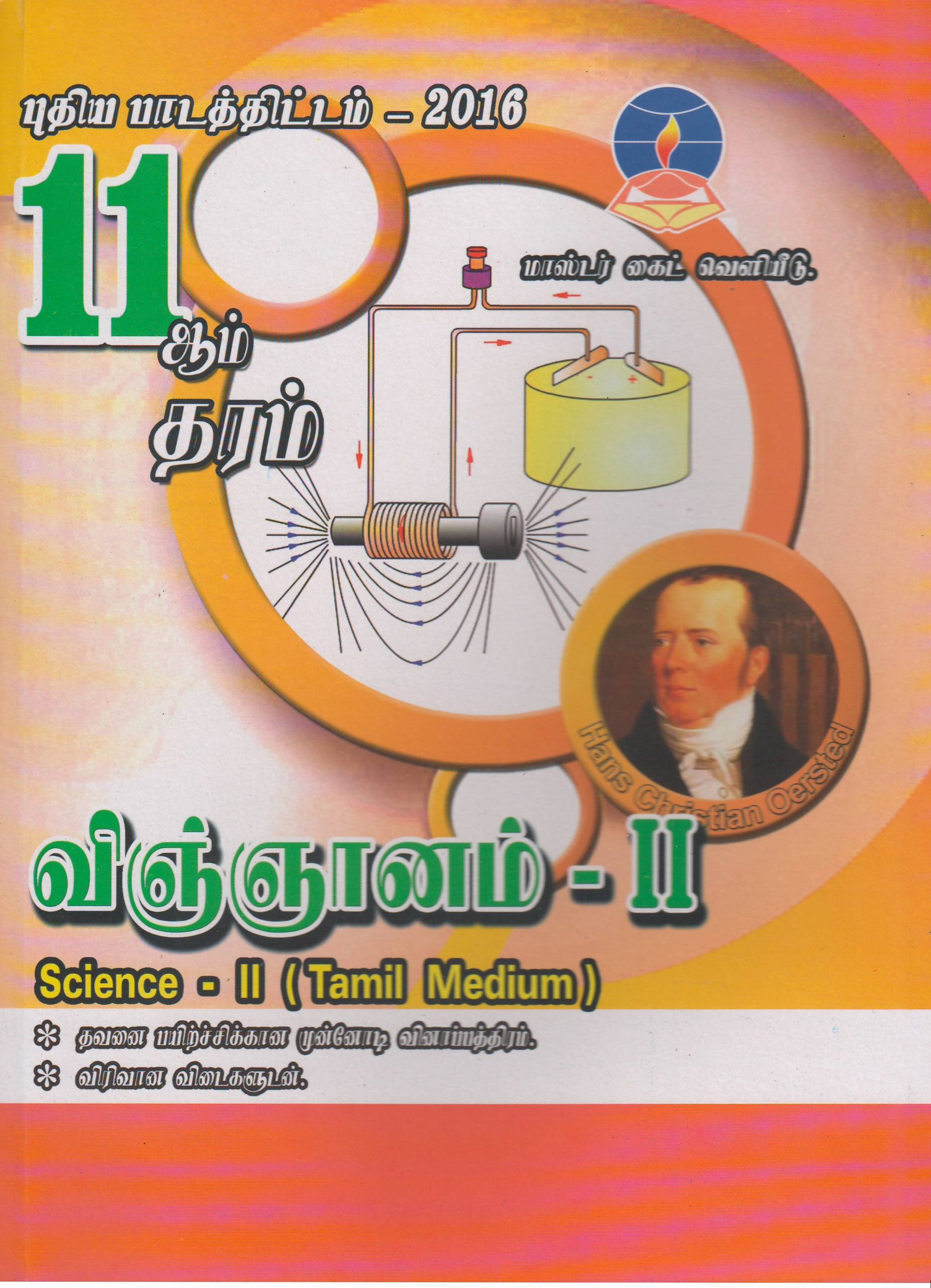 Grade 11 - Science II - Tamil Medium - Master Guide