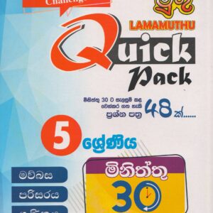 Grade 5 - Quick pack 30 minute challenge - Lama Muthu