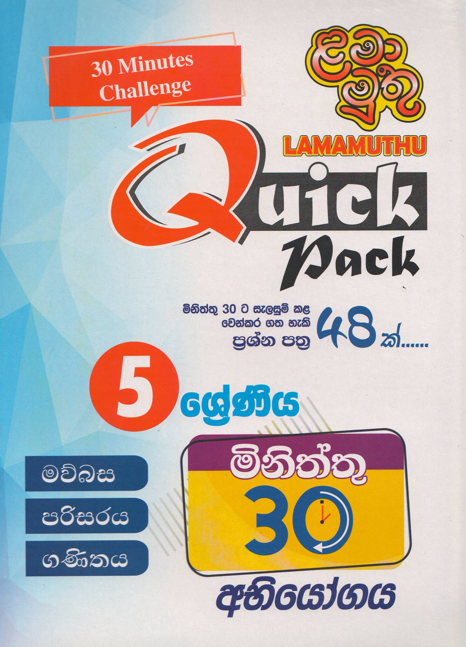 Grade 5 - Quick pack 30 minute challenge - Lama Muthu