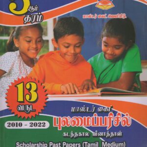 Grade 5 - Scholarship Past Paper - Tamil Medium - Master Guide