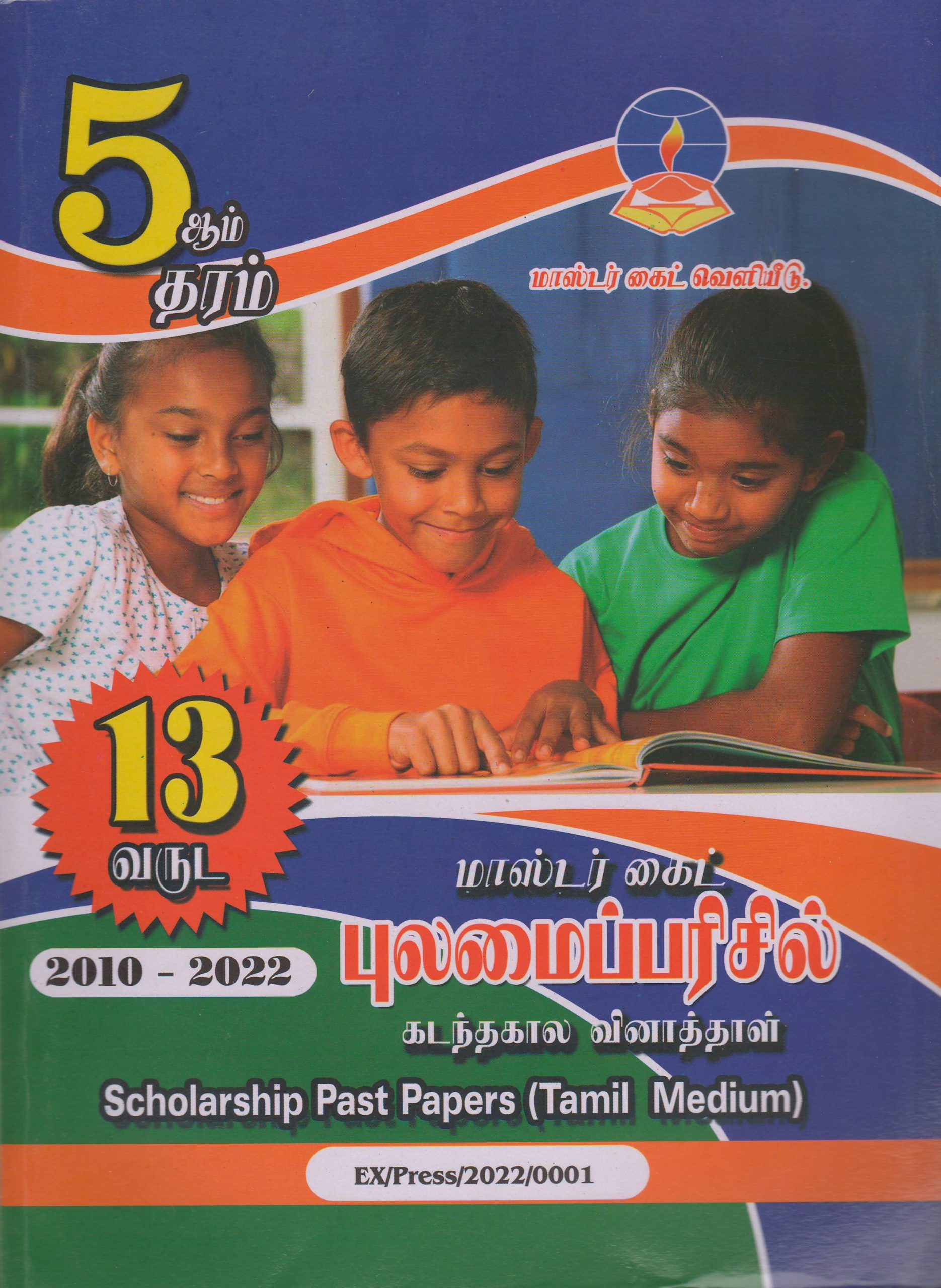 Grade 5 - Scholarship Past Paper - Tamil Medium - Master Guide