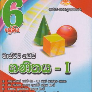 6 ශ්‍රේණිය - ගණිතය - I - Master Guide