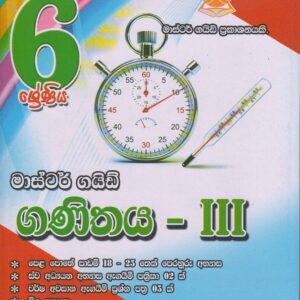 6 ශ්‍රේණිය - ගණිතය - III - Master Guide