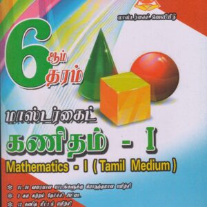 Grade 6 - Mathematics  I - Tamil Medium - Master Guide