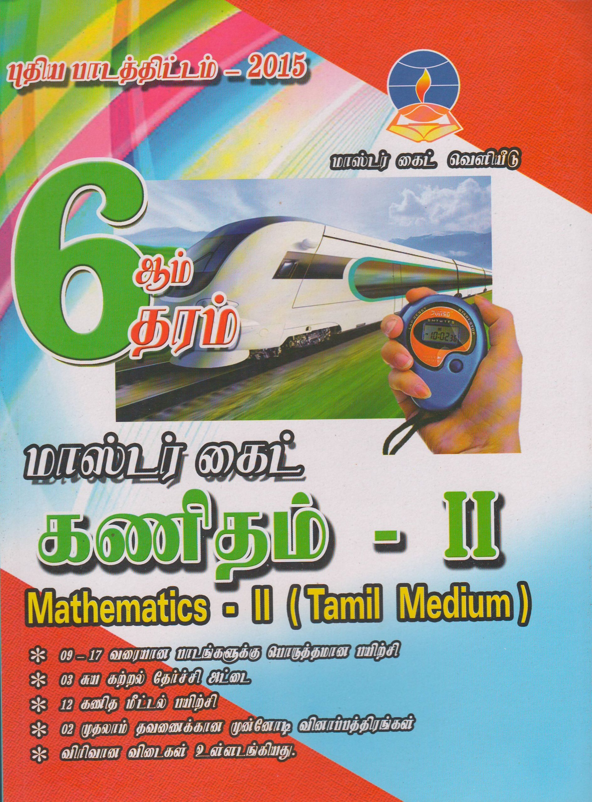 Grade 6 - Mathematics  II - Tamil Medium - Master Guide