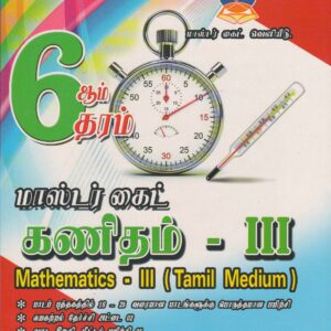 Grade 6 - Mathematics  III - Tamil Medium - Master Guide