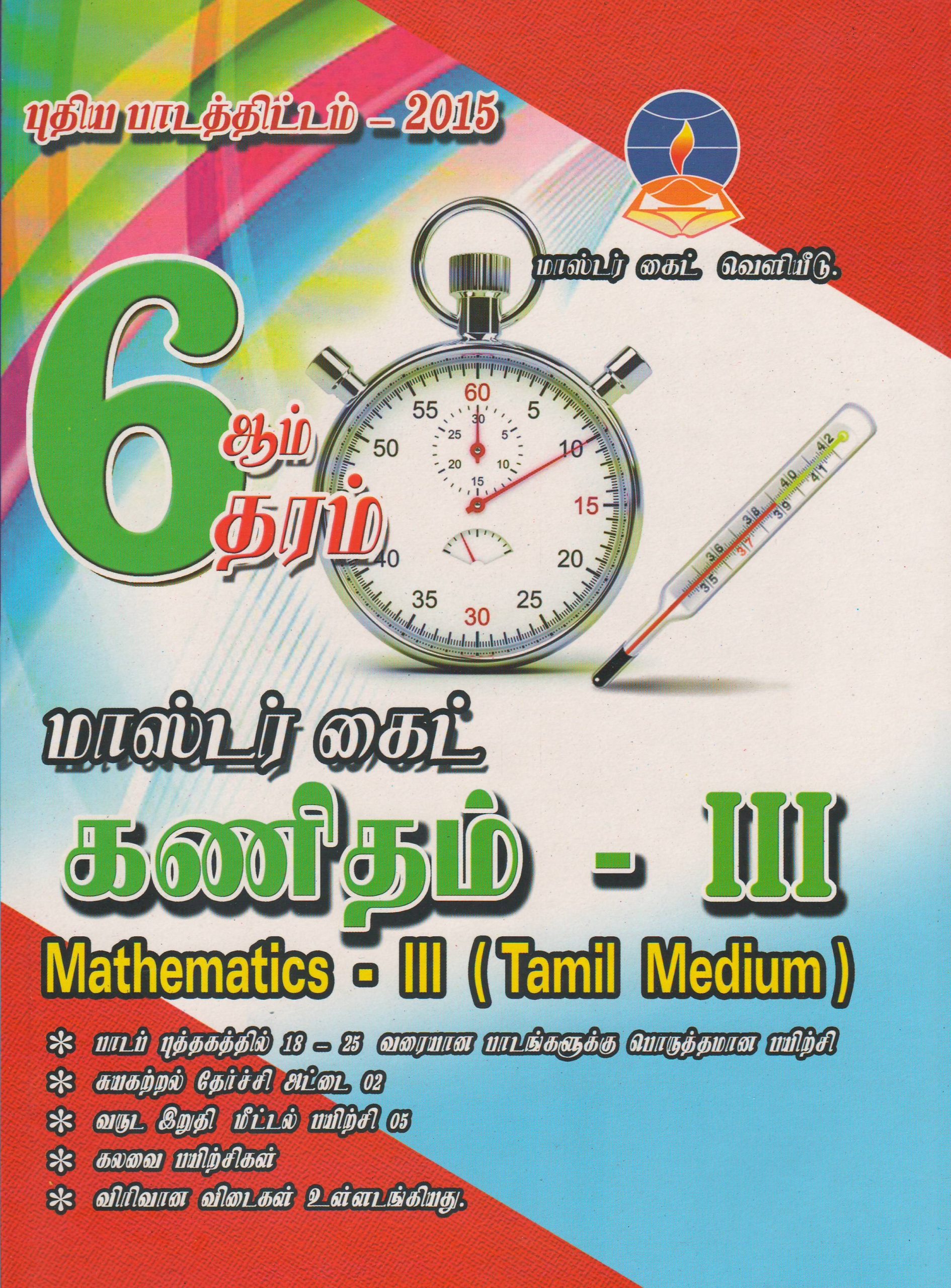 Grade 6 - Mathematics  III - Tamil Medium - Master Guide
