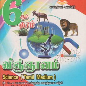Grade 6 - Science - Tamil Medium - Master Guide