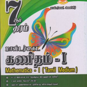 Grade 7 - Mathematics  I - Tamil Medium - Master Guide