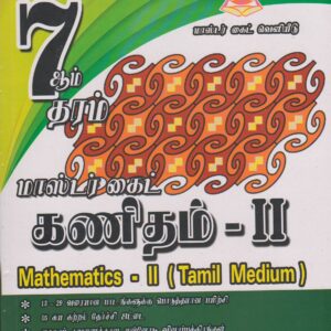 Grade 7 - Mathematics  II - Tamil Medium - Master Guide