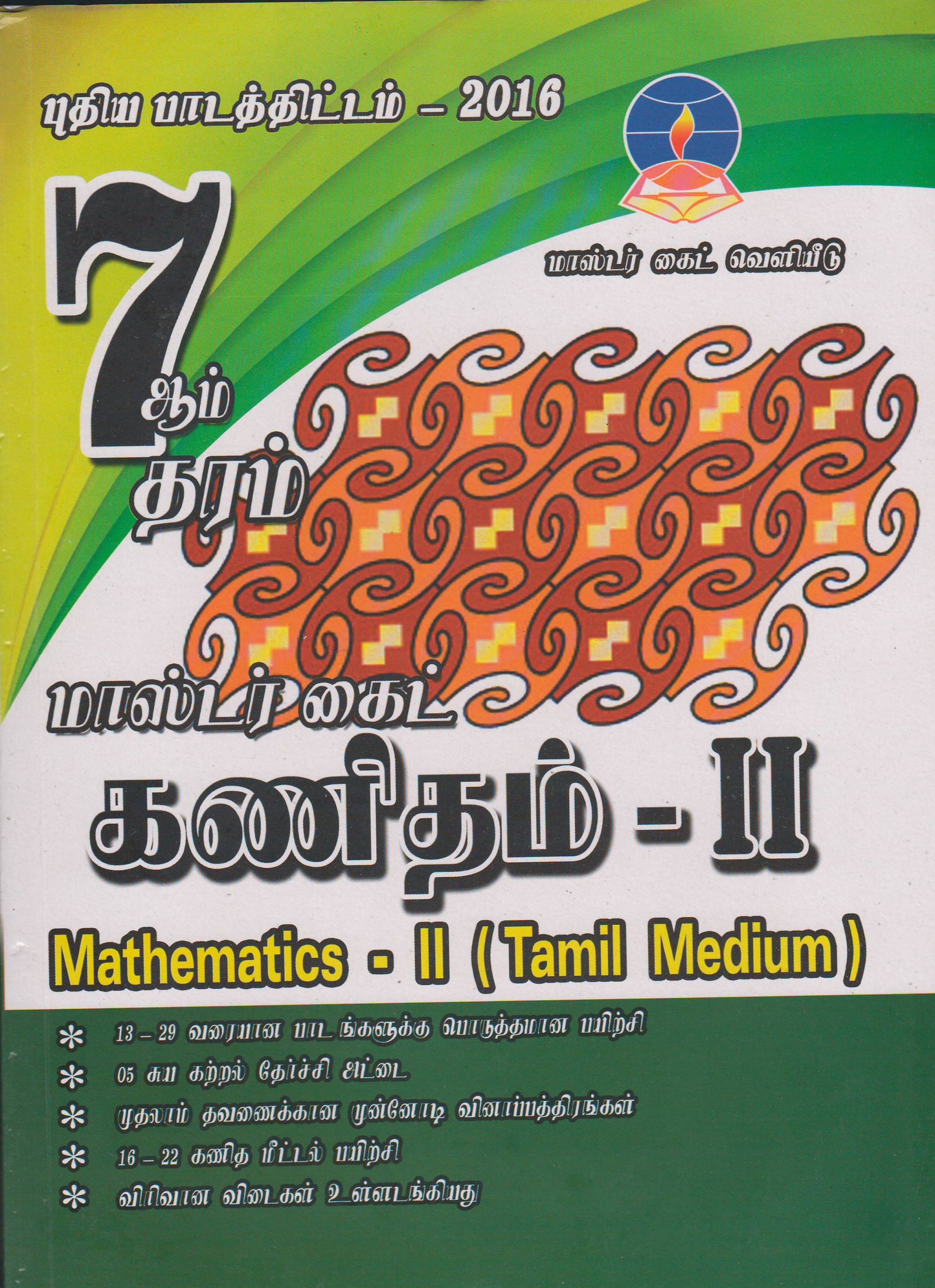 Grade 7 - Mathematics  II - Tamil Medium - Master Guide