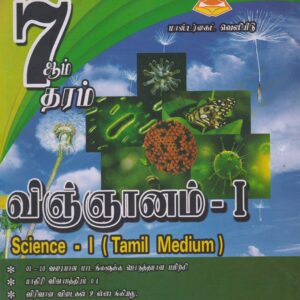 Grade 7 - Science  1 - Tamil Medium - Master Guide
