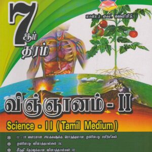 Grade 7 - Science II - Tamil Medium - Master Guide