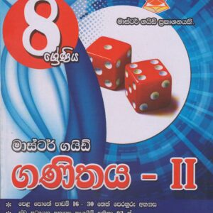 8 ශ්‍රේණිය - ගණිතය II - Master Guide