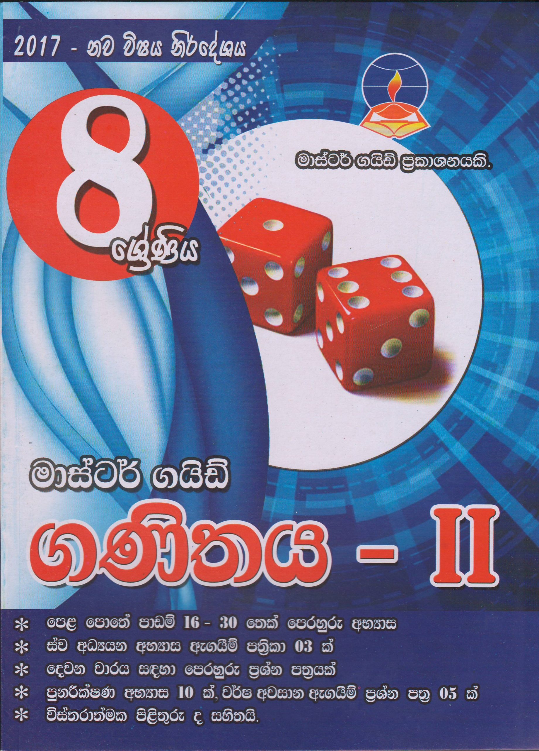 8 ශ්‍රේණිය - ගණිතය II - Master Guide