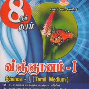 Grade 8 - Science  I - Tamil Medium - Master Guide