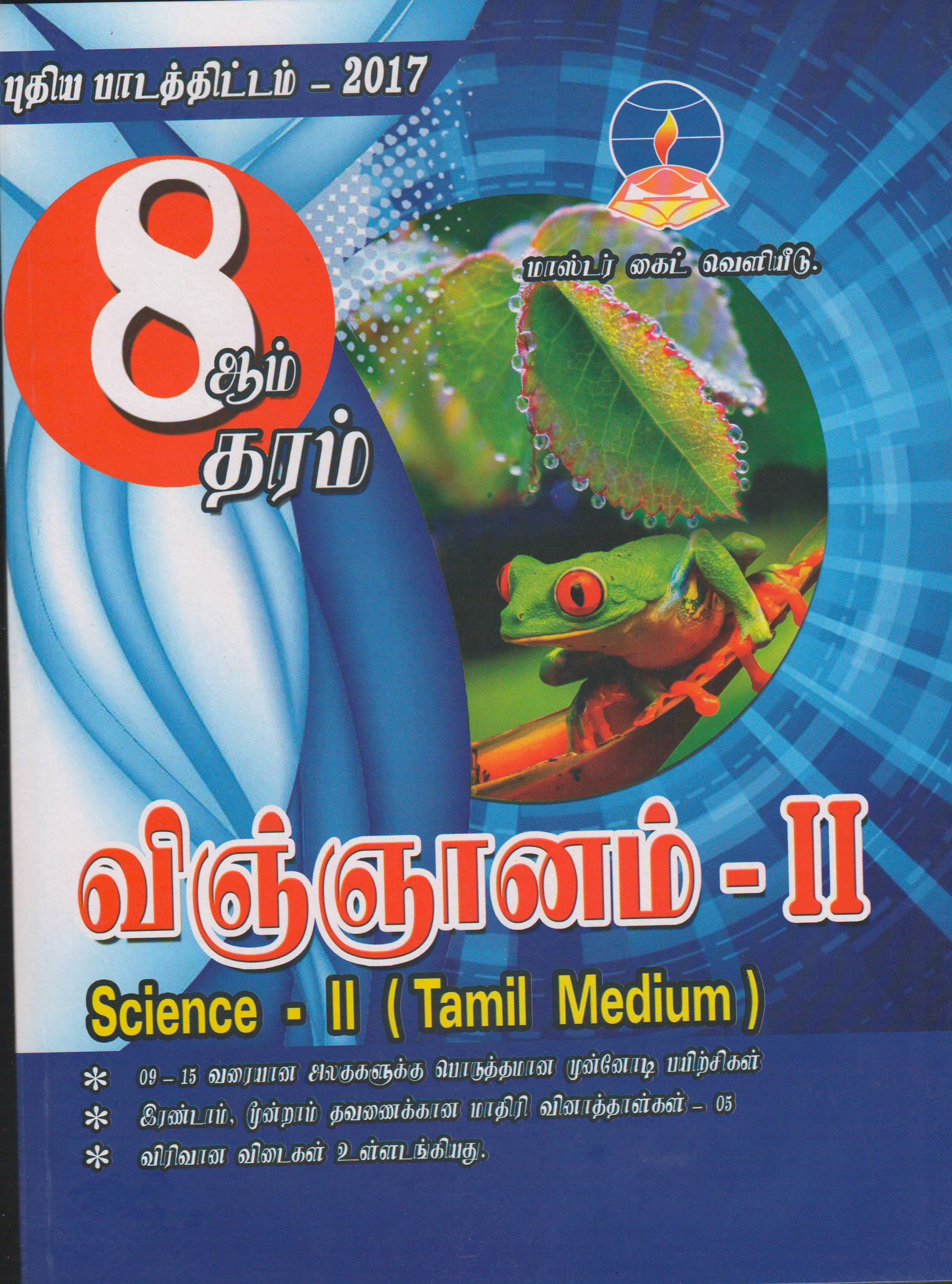 Grade 8 - Science II - T M - Master Guide