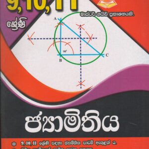 9-10-11 ශ්‍රේණි -  ජ්‍යාමිතිය - Master Guide