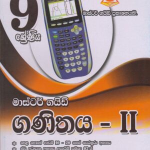 9 ශ්‍රේණිය - ගණිතය 11 - Master Guide