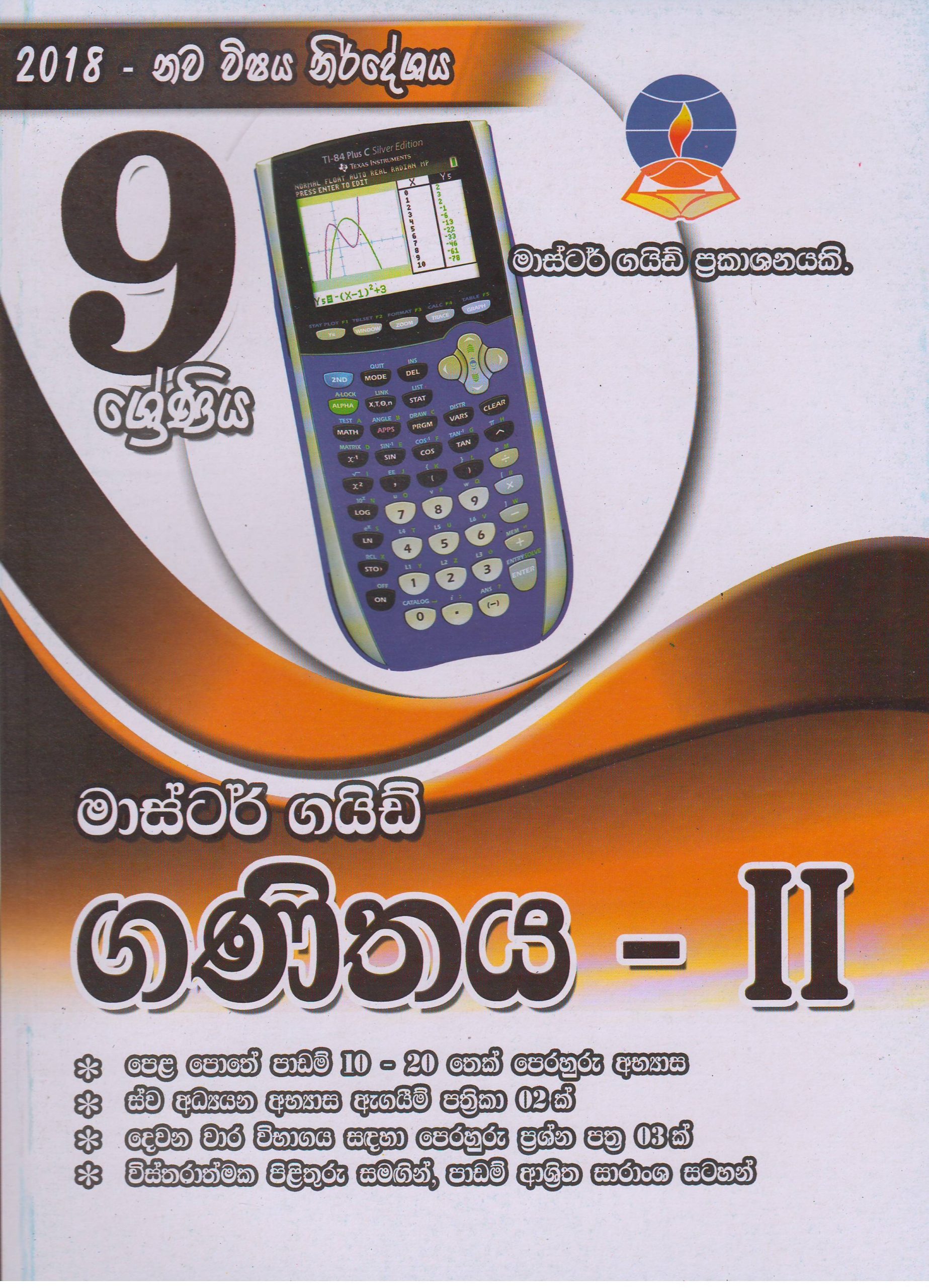 9 ශ්‍රේණිය - ගණිතය 11 - Master Guide