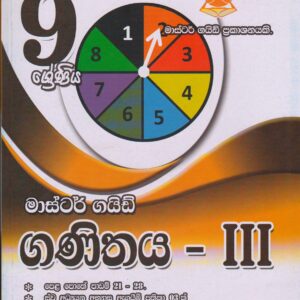 9 ශ්‍රේණිය - ගණිතය 111 - Master Guide