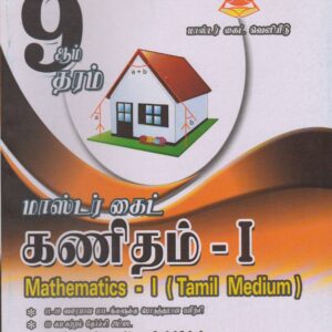 Grade 9 - Mathematics  I - Tamil Medium - Master Guide