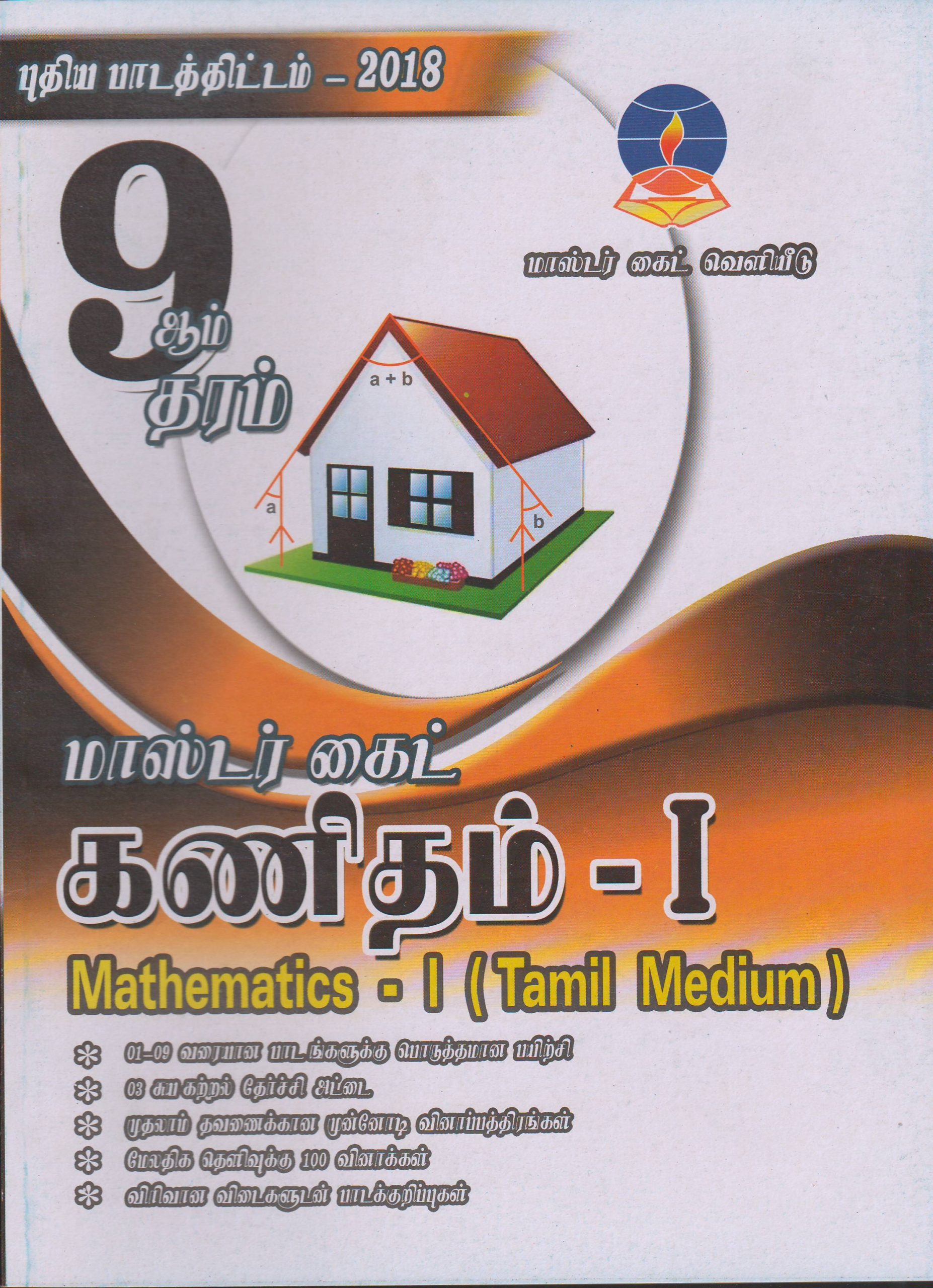 Grade 9 - Mathematics  I - Tamil Medium - Master Guide
