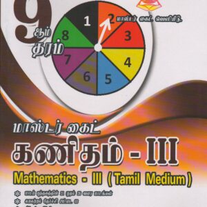 Grade 9 - Mathematics  III - Tamil Medium - Master Guide