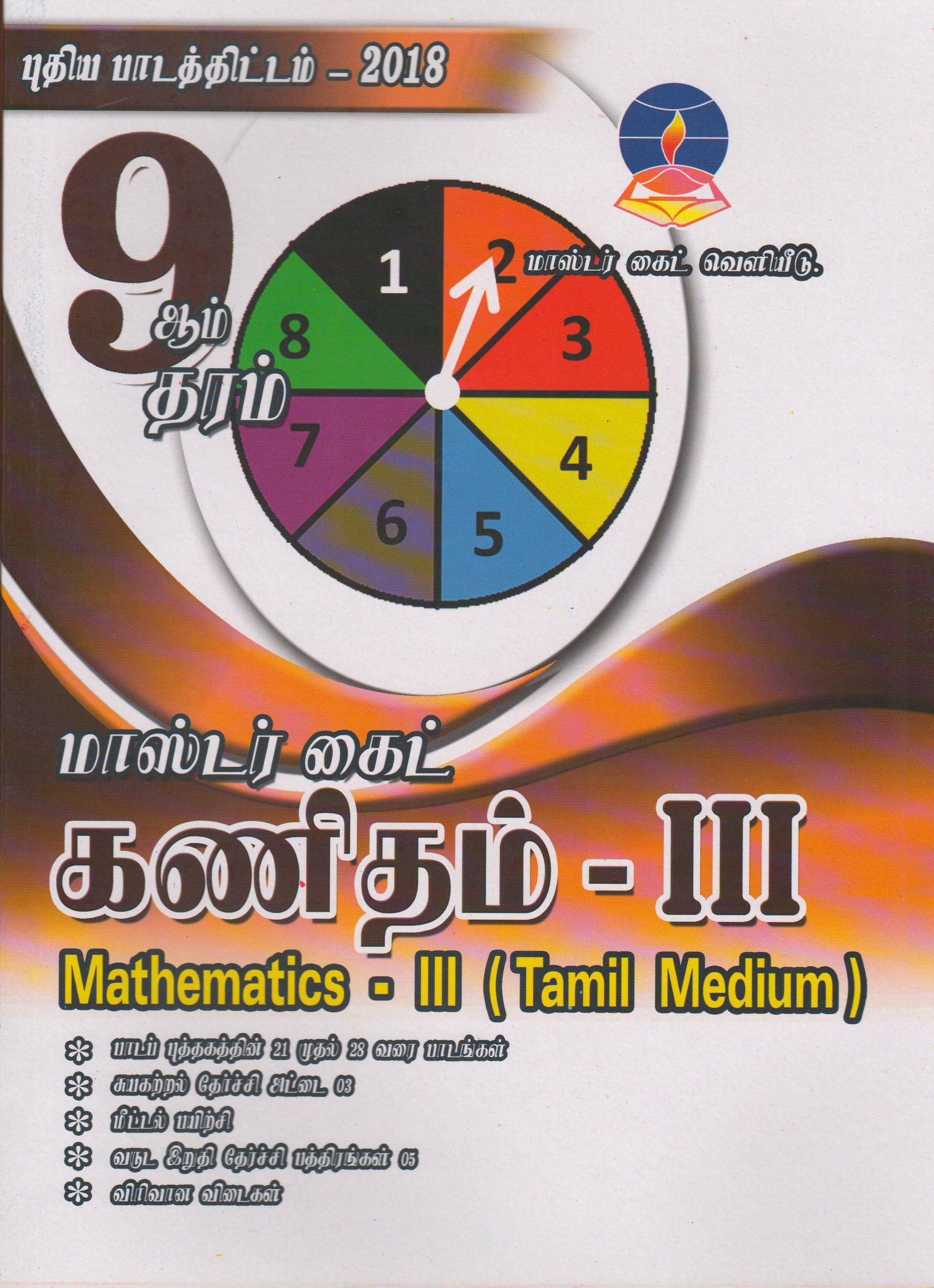 Grade 9 - Mathematics  III - Tamil Medium - Master Guide