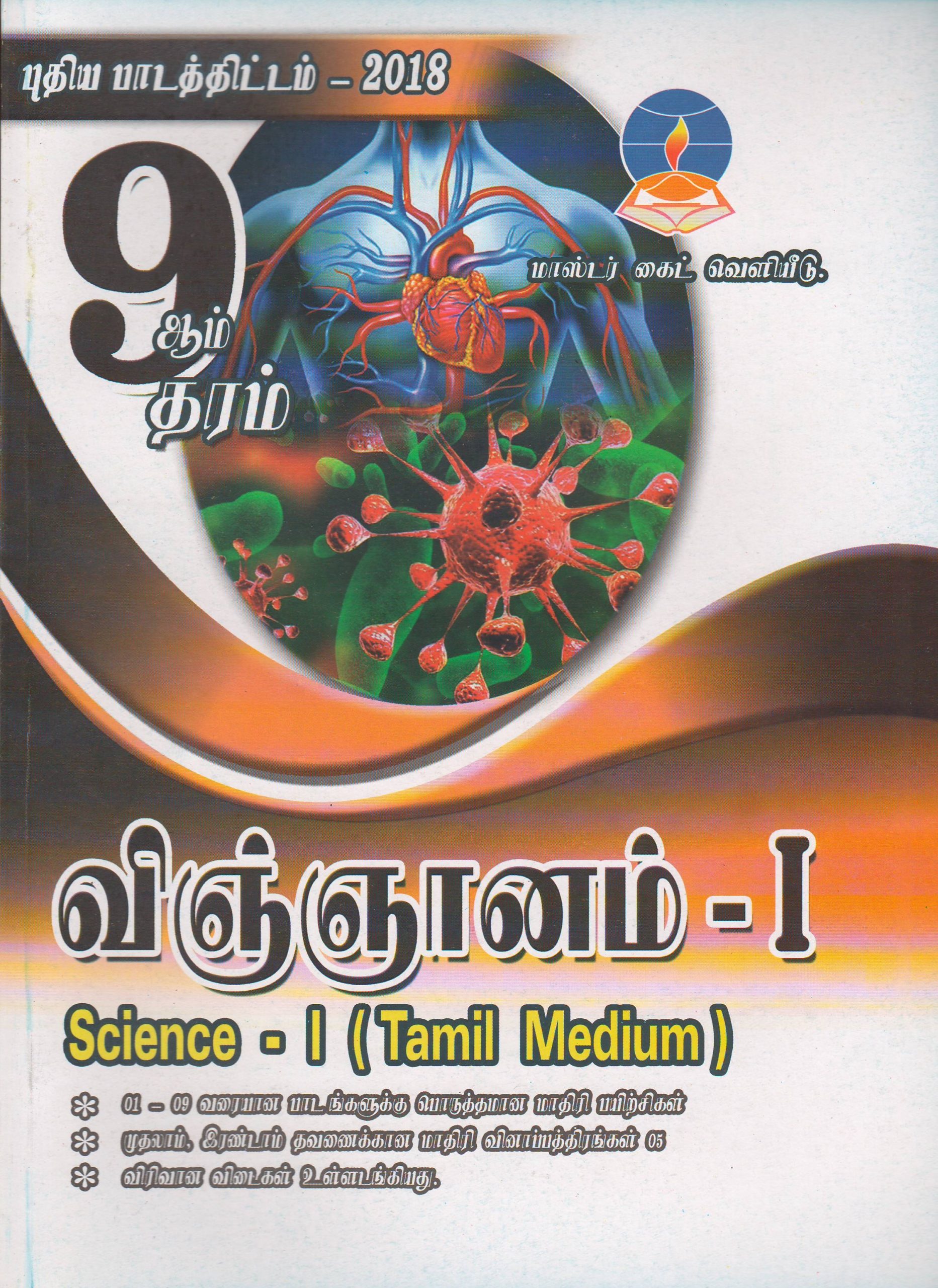 Grade 9 - Science  I - T M - Master Guide