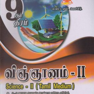 Grade 9 - Science  II - Tamil Medium - Master Guide